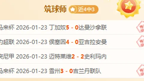 “乌德勒支激战费耶诺德，豪门客场挑战能否谱写胜利篇章？”